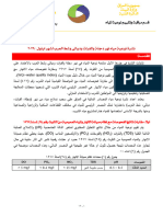 النشرة الشهرية لشهر ايلول2202