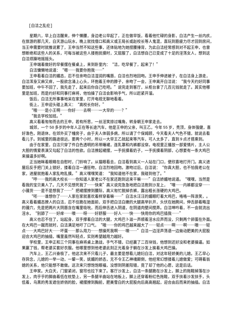 《淫荡少妇白洁之乱伦》 | PDF