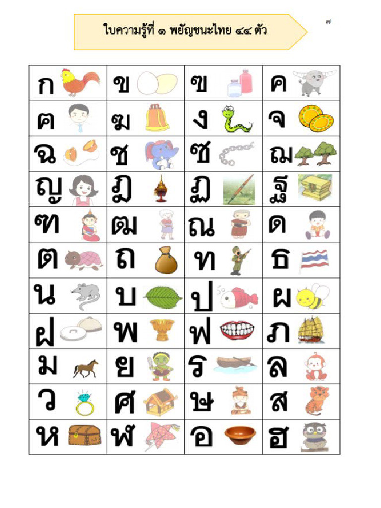 ก ฮ | PDF
