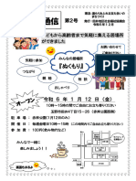 田井地区ほっと！通信第２号