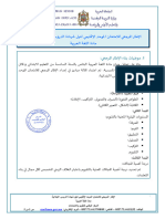 CDR Exam Primaire Provincial - Arabe - 2022