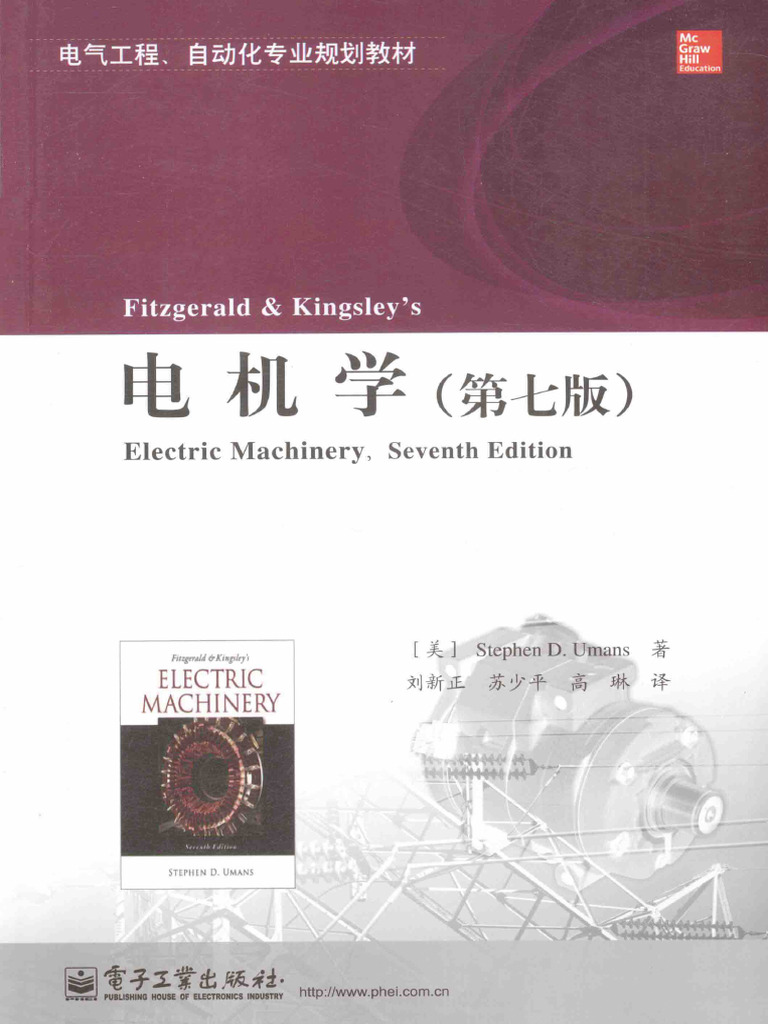 电机学 第7版 （美）乌曼 | PDF