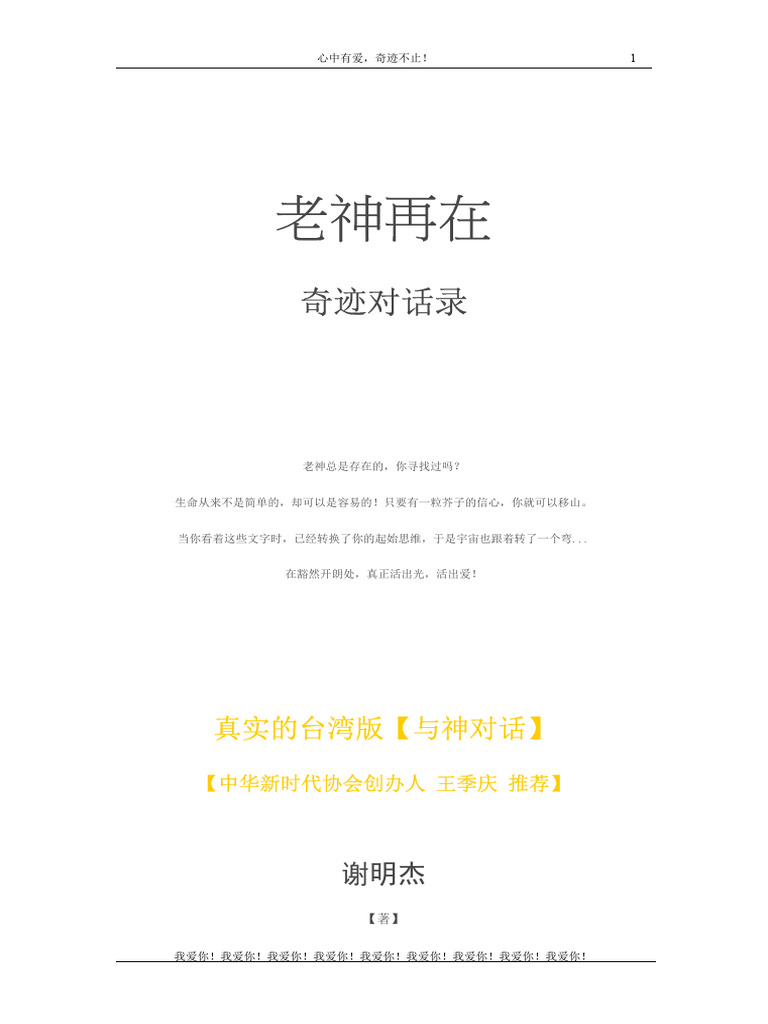 老神再在奇迹对话录| PDF