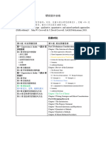 12月 研究设计总结