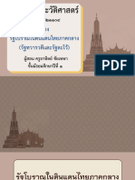 สื่อประกอบการสอน เรื่อง รัฐโบราณในดินแดนไทยภาคกลาง (รัฐทวารวดี และรัฐละโว้) -11041344