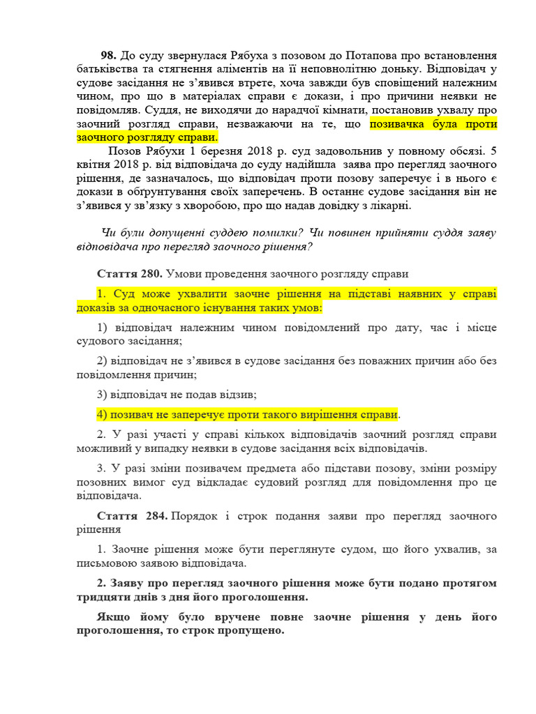 98, 100, 101, 102 цпп | PDF