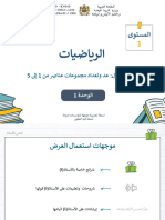 رياضيات - المستوى 1 - الدرس 1