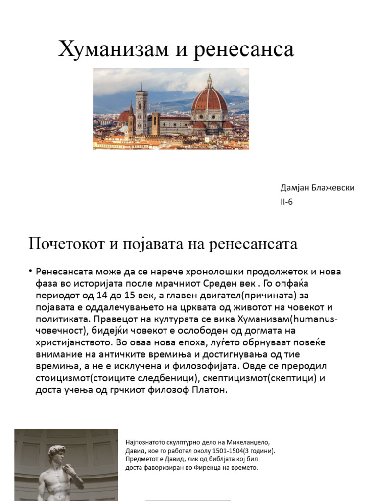 Хуманизам и ренесанса | PDF