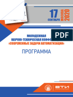 Programma - Konferencii - 17 - Sentyabrya 3