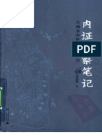 明清名醫全書大成(陳士鐸醫學全書) | PDF