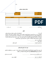 نموذج استلام يوزر مفتوح عربي - لايبرري