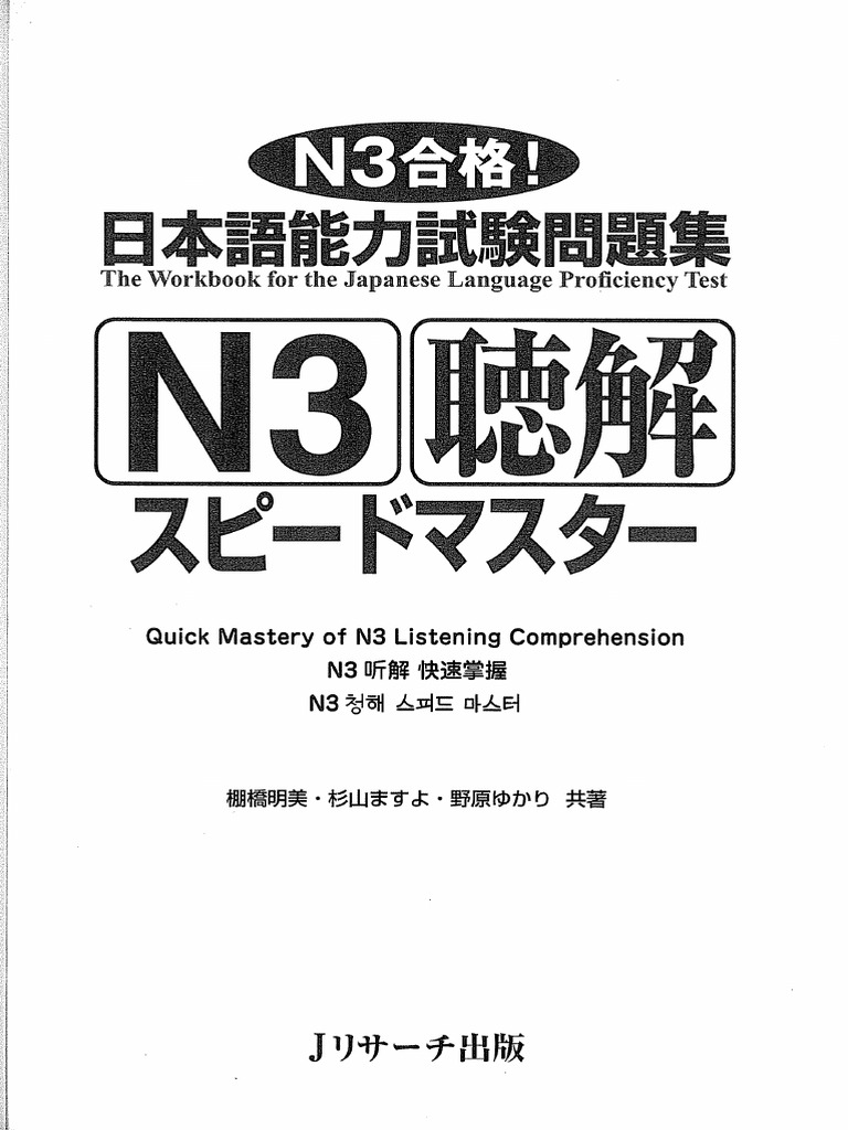 スピードマスター聴解 N3 | PDF