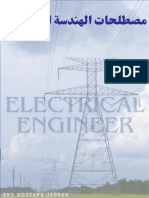 مصطلحات الهندسة الكهربائية