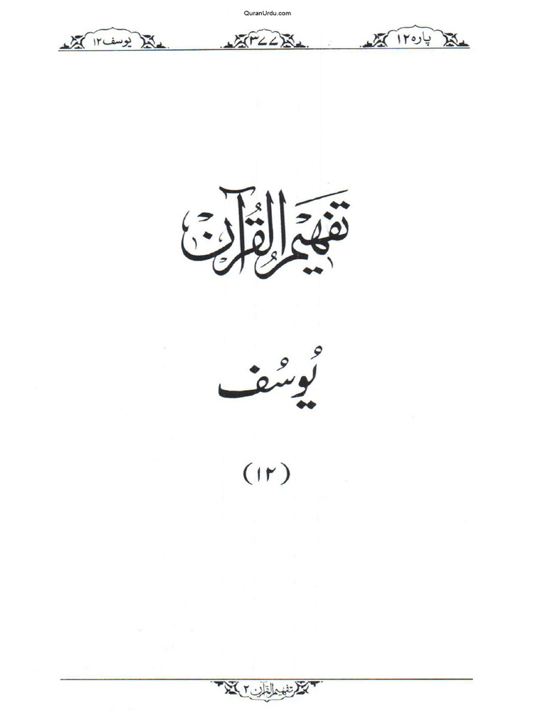 surah yusuf mp3 download sudais