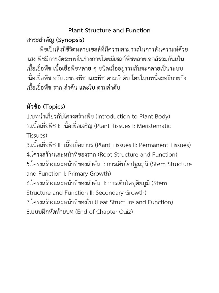 Plant Structure and Function | PDF