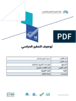 توصيف مقرر اساسيات التمويل والاستثمار-1