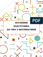 Посібник Підготовка До ЗНО з Математики