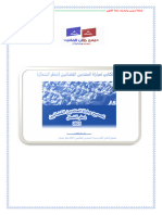 تصحيح منتدبين PDF