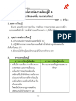 แผนที่ 2-4 สมบัติของคลื่น (การสะท้อน)