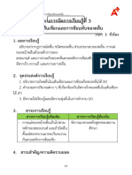 แผนที่ 2-3 คลื่นในเส้นเชือกเเละการซ้อนทับของคลื่น