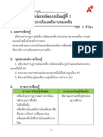 แผนที่ 2-1 การถ่ายโอนพลังงานของคลื่น