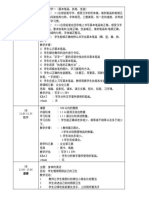 每日教学计划 3