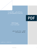 ARCH399 عيبر 2016