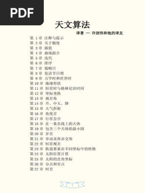 天文算法》 许剑伟译| PDF