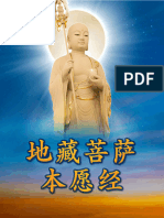 地藏菩萨本愿经 原文 简体电子版PDF