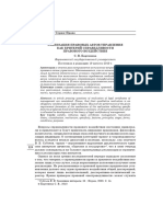 Realizatsiya Pravovyh Aktov Upravleniya Kak Kriteriy Spravedlivosti Pravovogo Vozdeystviya