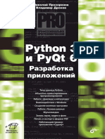 Prohorenok N. Python I PyQt - Fragment