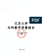 北京大学本科2021 2022学年教学质量报告