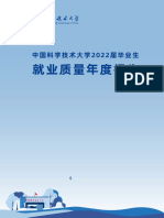 中国科学技术大学2022就业质量报告 