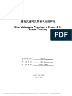 越南汉越词及其教学应用研究 张奇心