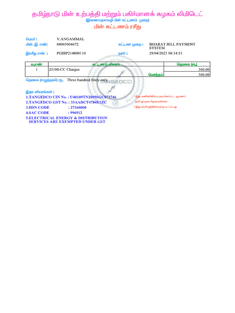 MANI EB RECEIPT PDF