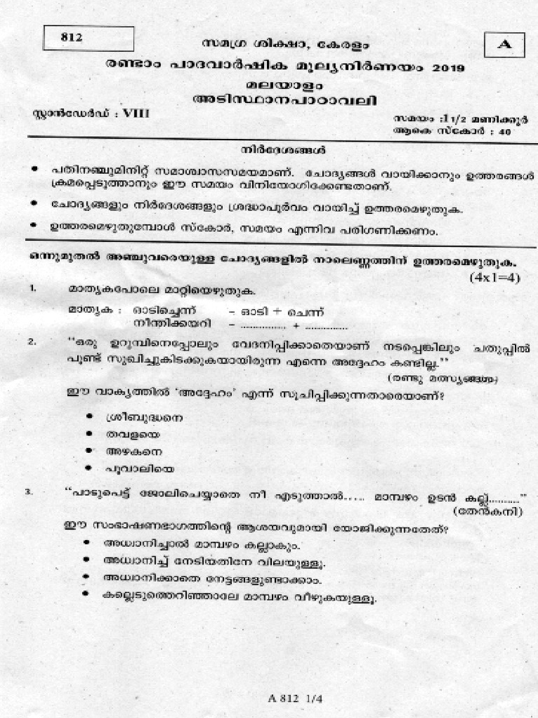 malayalam-adisthana-padavali-question-paper-kerala-class-8-christmas