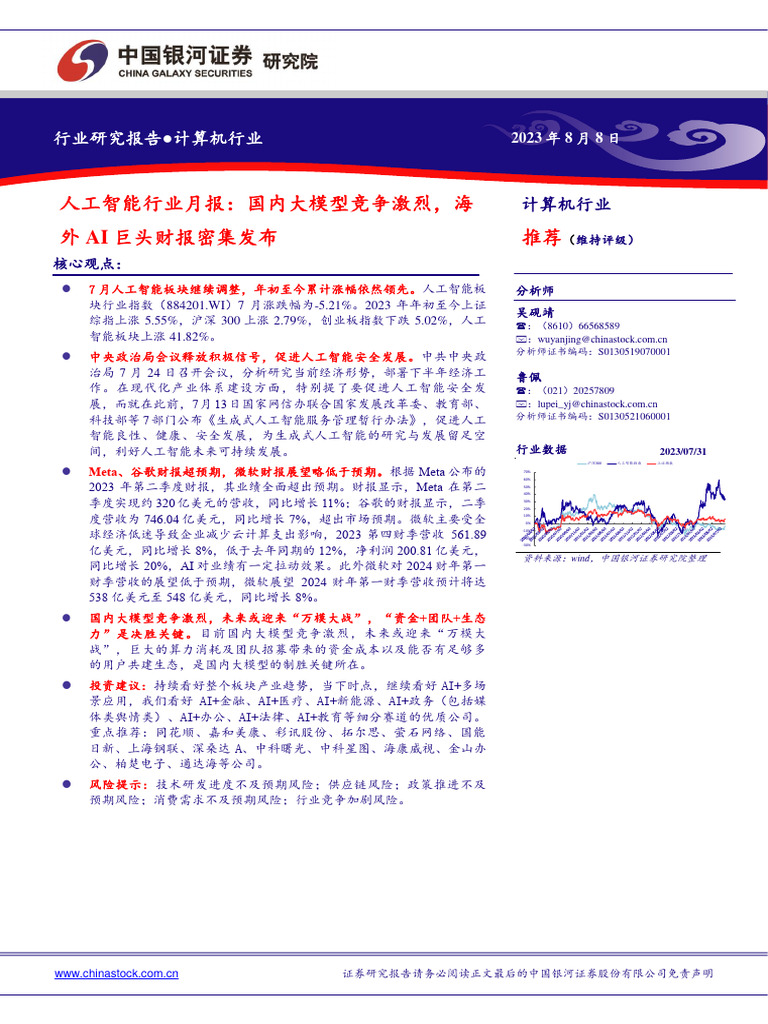 人工智能行业报告 1 | PDF