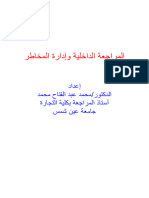 01 المراجعة الداخلية وإدارة المخاطر المحاضرة الاولى