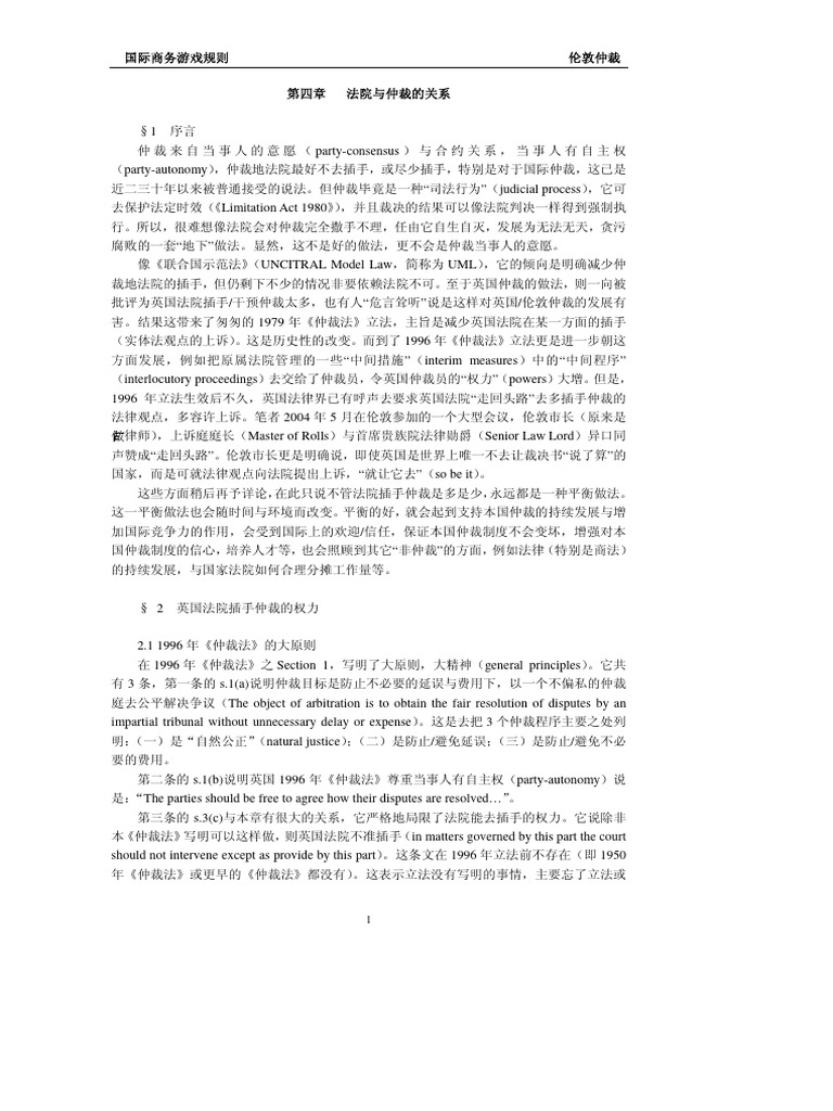 杨良宜：英国仲裁法| PDF