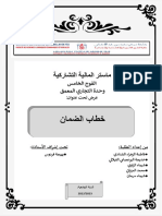 عرض خطاب الضمان