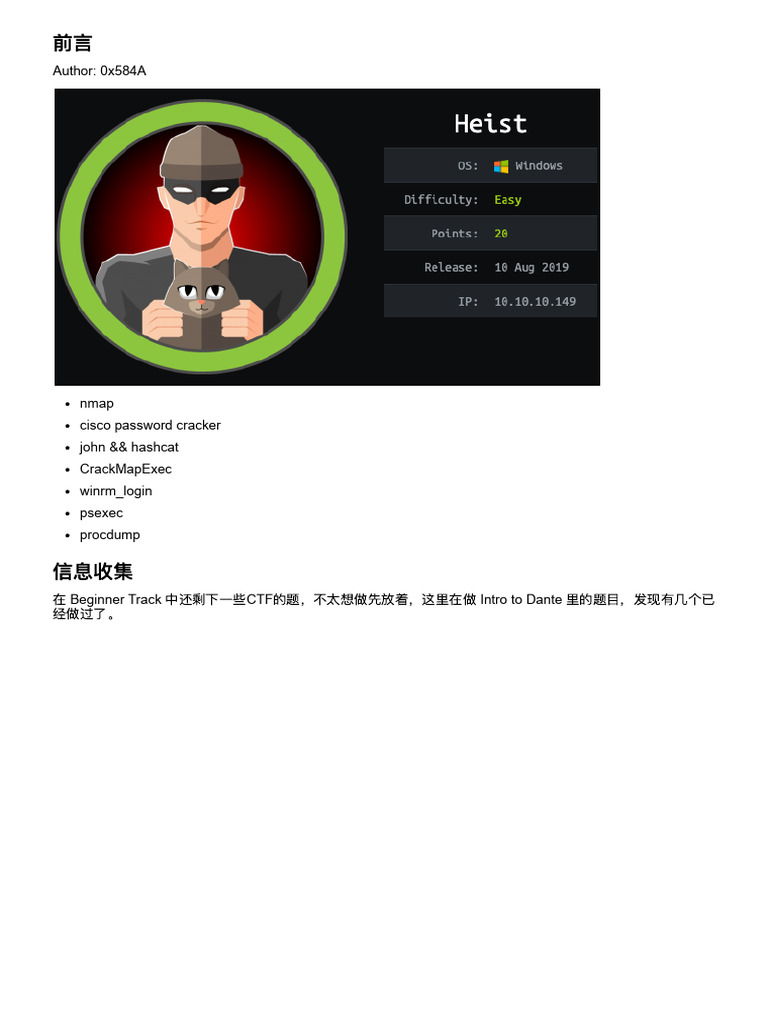 Hackthebox -【Intro to Dante】Heist | PDF