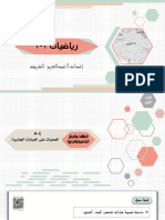 العمليات على العبارات الجذرية عبدالعزيز الشريف