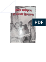 Doctor Dharm Bhushan in Hindi by Swami Sivananda