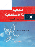 كتاب التغطية الصحفية الاستقصائية