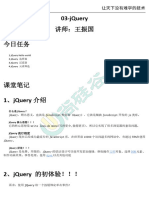 03 - 尚硅谷 - jQuery - 王振国 - 课堂笔记