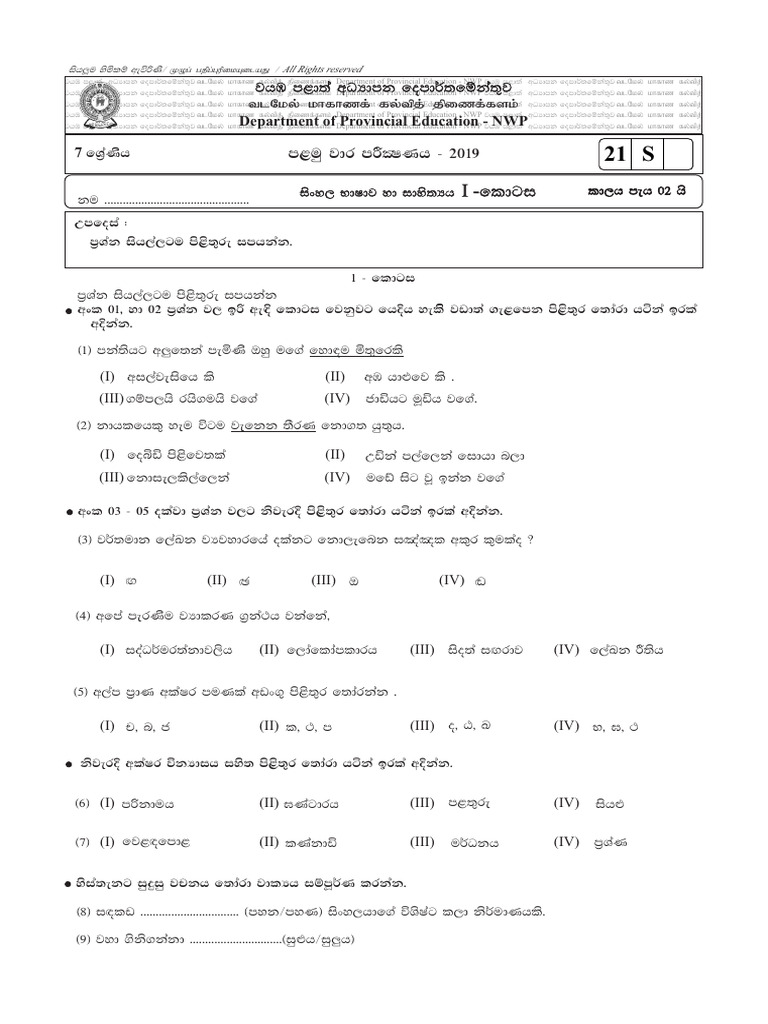 Grade 7 Sinhala Papers with Answers | PDF