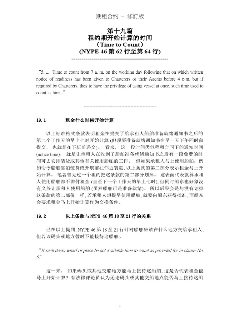 Time CP - 第十九篇 (Time to Count) | PDF