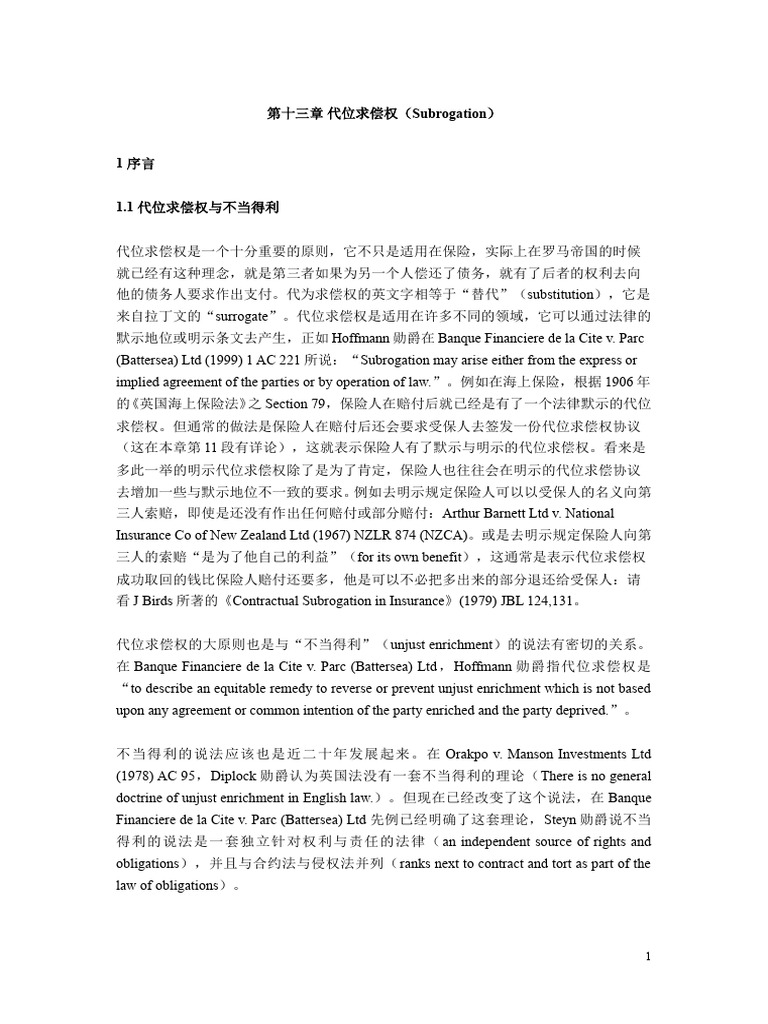 第13章代位求偿| PDF