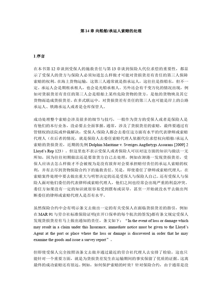 第14章索赔的处理| PDF