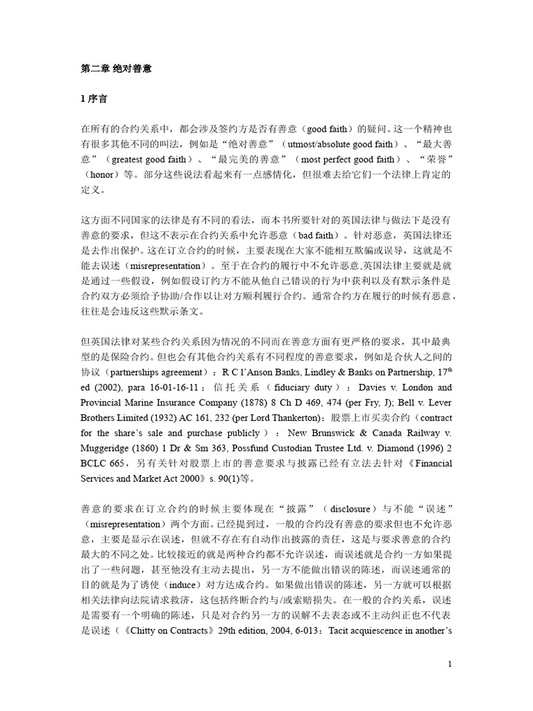 第2章绝对善意| PDF